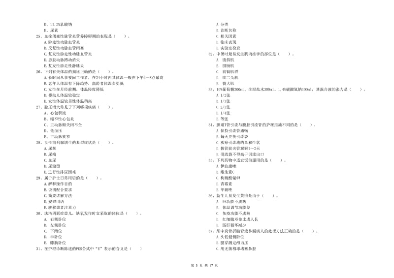 2019年护士职业资格证考试《实践能力》能力提升试卷D卷 附解析.doc_第3页