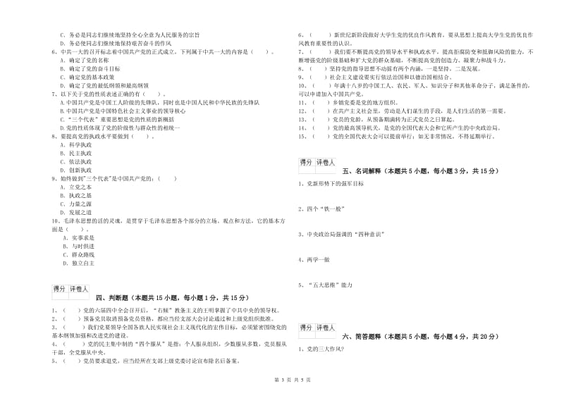 2019年外国语学院党校结业考试试卷 附答案.doc_第3页