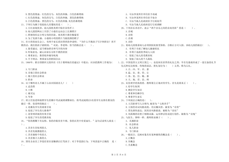 2019年全国教师资格考试《综合素质（幼儿）》题库综合试题.doc_第2页