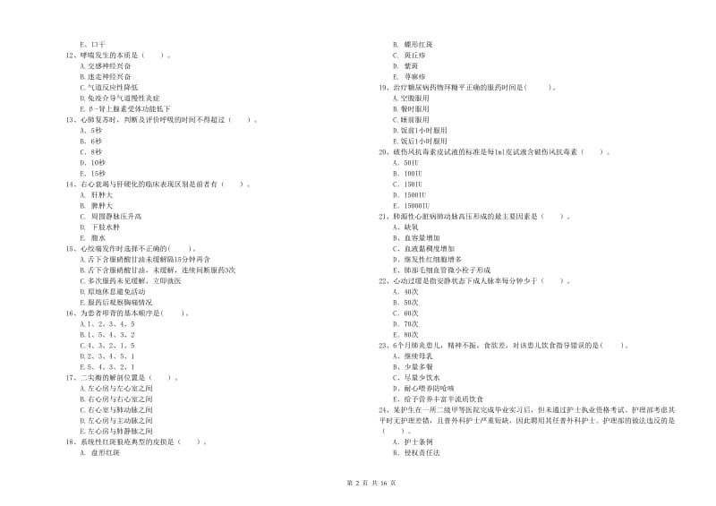 2019年护士职业资格考试《专业实务》综合检测试卷C卷 附解析.doc_第2页