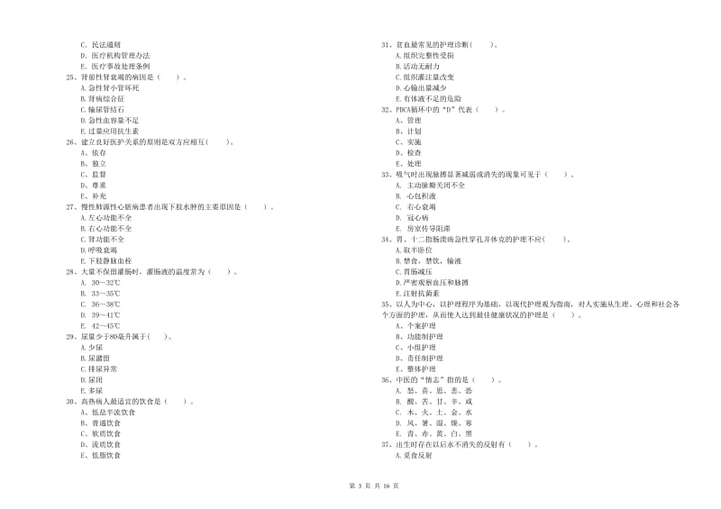 2019年护士职业资格考试《专业实务》综合检测试卷C卷 附解析.doc_第3页