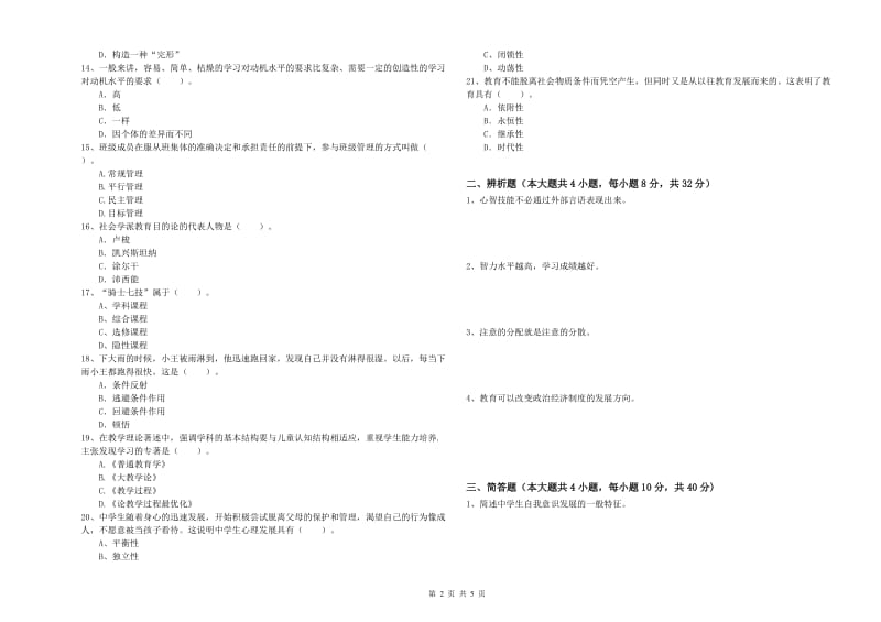 2019年教师资格证《教育知识与能力（中学）》押题练习试题D卷 附答案.doc_第2页