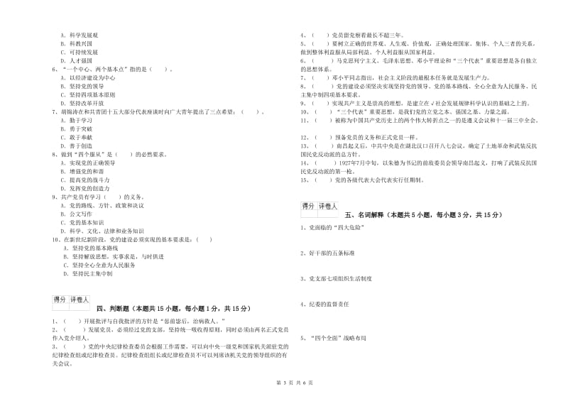 2019年大学生党校毕业考试试题 含答案.doc_第3页