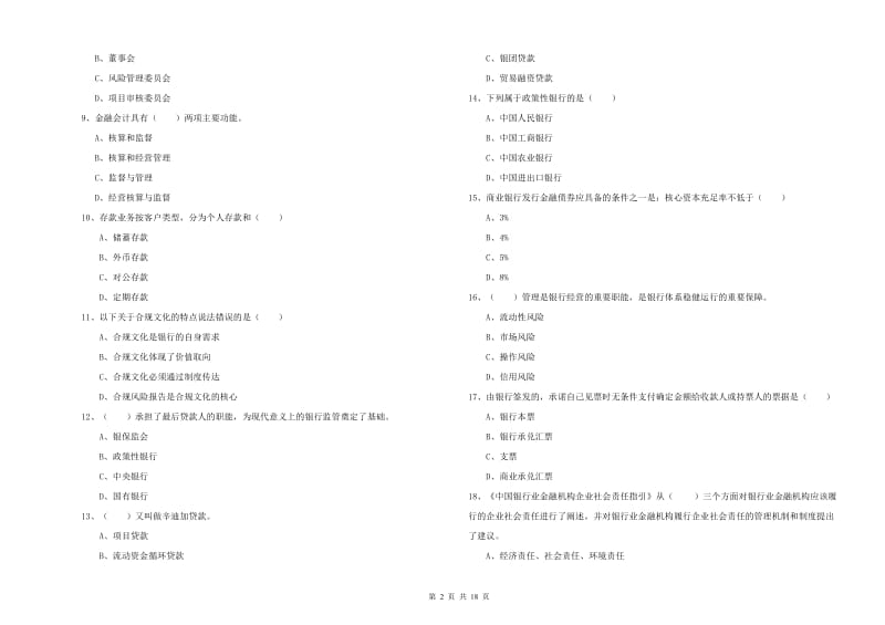 2019年初级银行从业考试《银行管理》综合检测试题A卷 含答案.doc_第2页