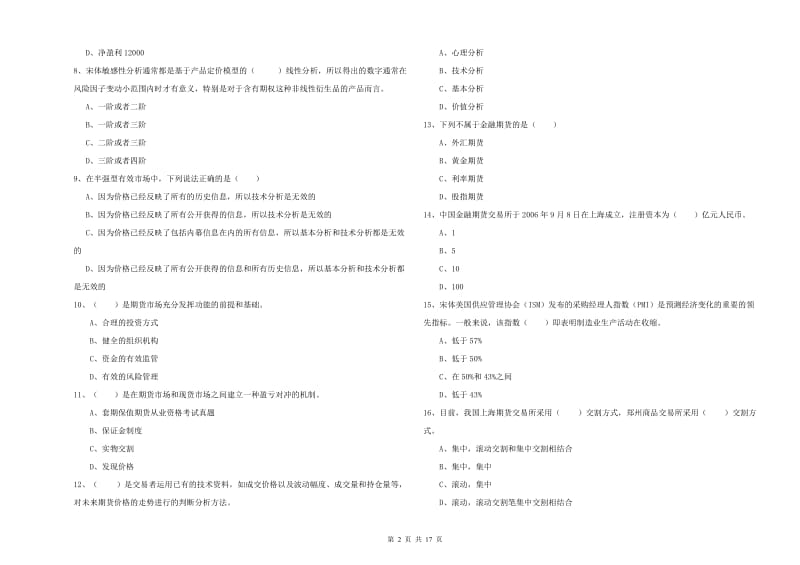 2019年期货从业资格《期货投资分析》题库练习试卷D卷 含答案.doc_第2页