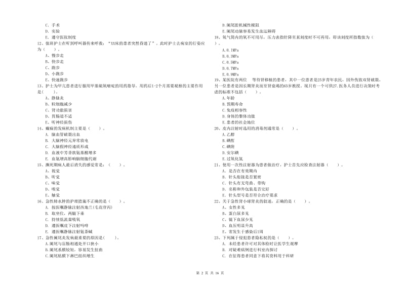 2019年护士职业资格《专业实务》能力测试试卷B卷 含答案.doc_第2页