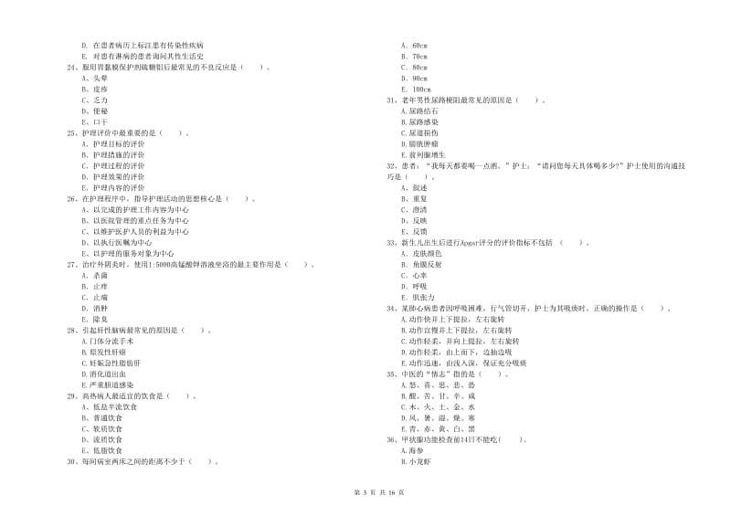 2019年护士职业资格《专业实务》能力测试试卷B卷 含答案.doc_第3页