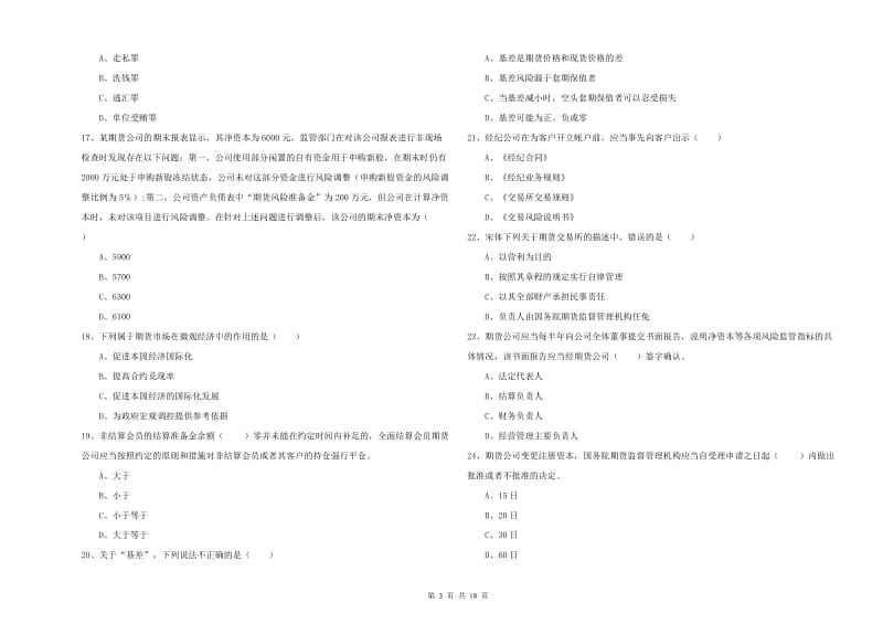 2019年期货从业资格证《期货基础知识》过关练习试卷D卷 附解析.doc_第3页