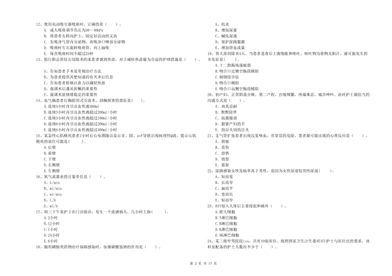 2019年护士职业资格《专业实务》每周一练试题B卷 附解析.doc_第2页