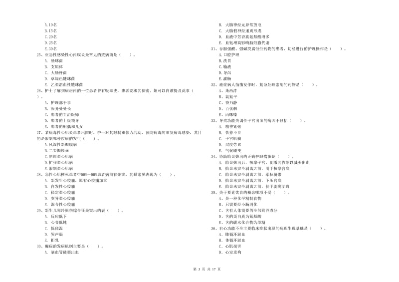 2019年护士职业资格《专业实务》每周一练试题B卷 附解析.doc_第3页