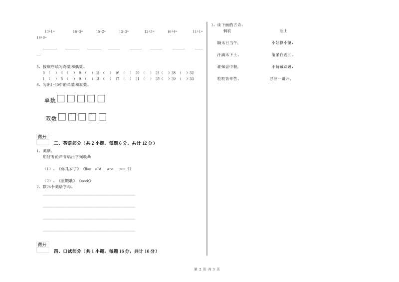 2019年实验幼儿园大班能力测试试题D卷 含答案.doc_第2页