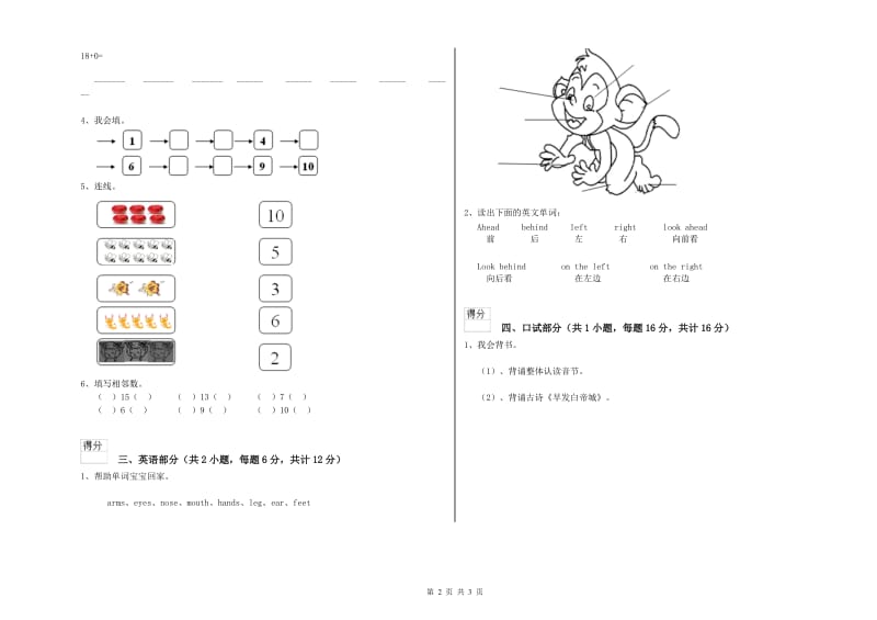 2019年实验幼儿园托管班期末考试试卷D卷 附解析.doc_第2页