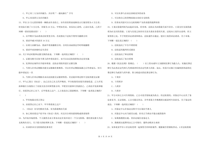 2019年国家司法考试（试卷三）模拟考试试卷B卷 含答案.doc_第3页