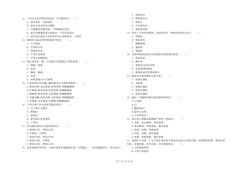 2019年护士职业资格《实践能力》考前检测试卷A卷 附解析.doc_第2页