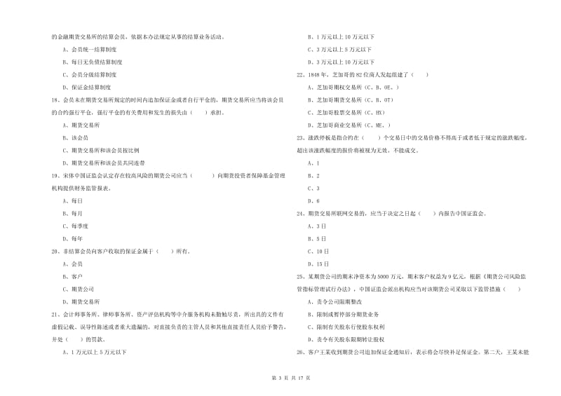 2019年期货从业资格考试《期货基础知识》模拟试卷C卷.doc_第3页