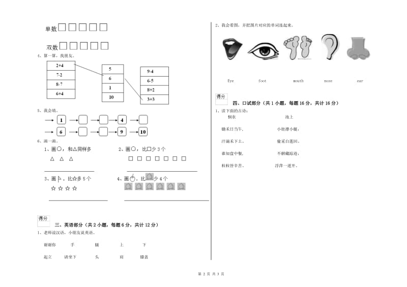 2019年实验幼儿园小班全真模拟考试试题A卷 附解析.doc_第2页