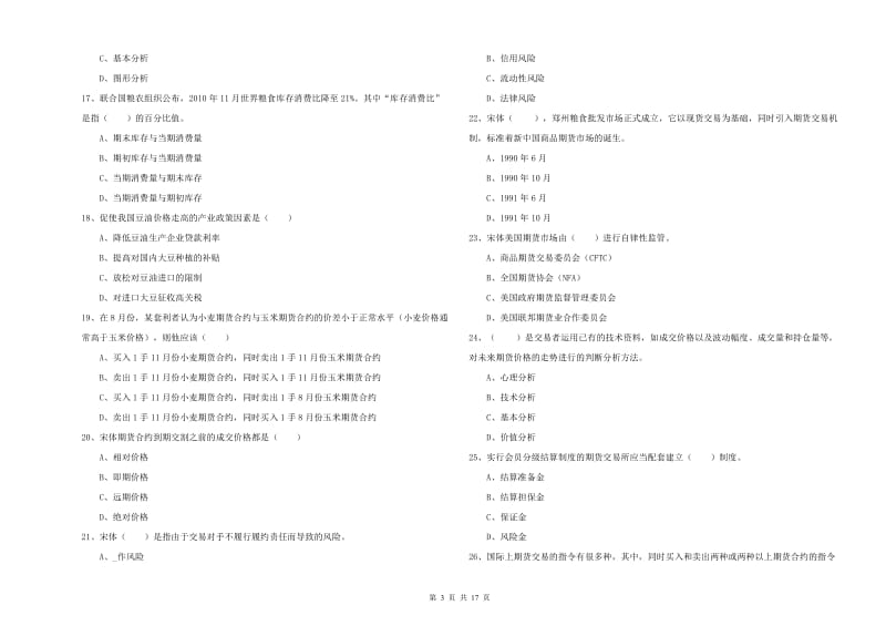 2019年期货从业资格考试《期货投资分析》能力提升试卷 含答案.doc_第3页