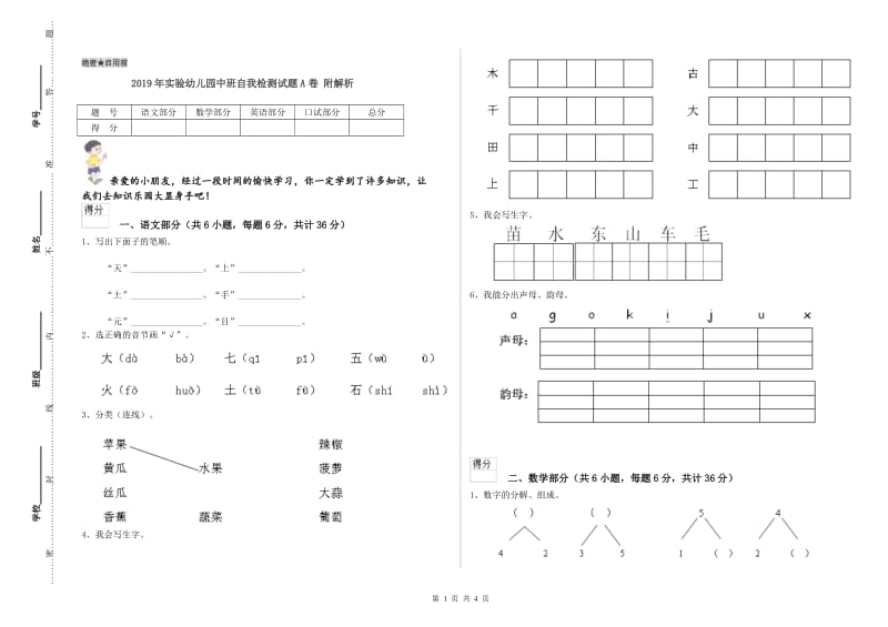 2019年实验幼儿园中班自我检测试题A卷 附解析.doc_第1页