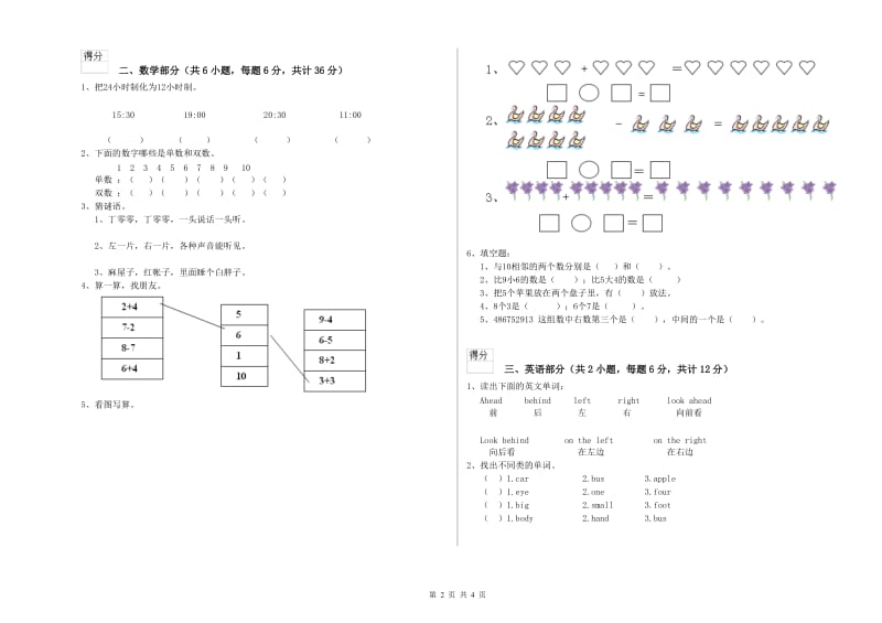 2019年实验幼儿园幼升小衔接班开学检测试题D卷 含答案.doc_第2页