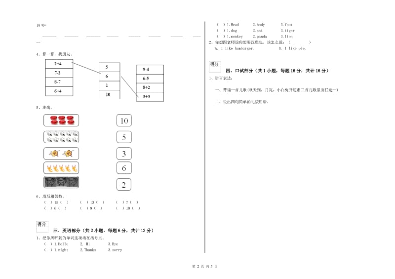 2019年实验幼儿园幼升小衔接班提升训练试题C卷 含答案.doc_第2页