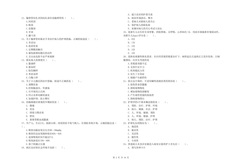 2019年护士职业资格证《实践能力》全真模拟试卷D卷.doc_第2页