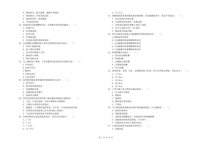 2019年护士职业资格证《实践能力》全真模拟试卷D卷.doc_第3页