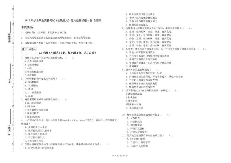 2019年护士职业资格考试《实践能力》能力检测试题A卷 含答案.doc_第1页