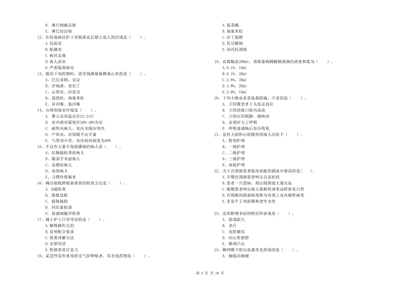 2019年护士职业资格考试《实践能力》能力检测试题A卷 含答案.doc_第2页