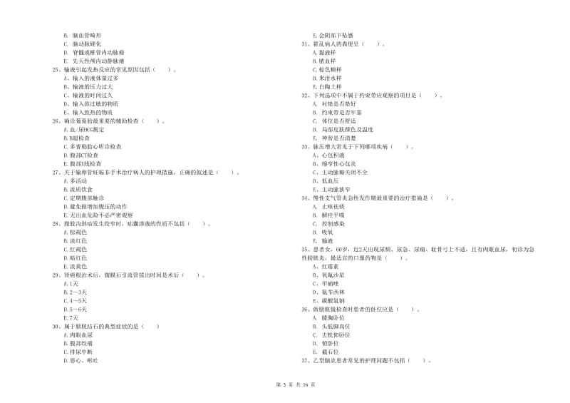 2019年护士职业资格考试《实践能力》能力检测试题A卷 含答案.doc_第3页