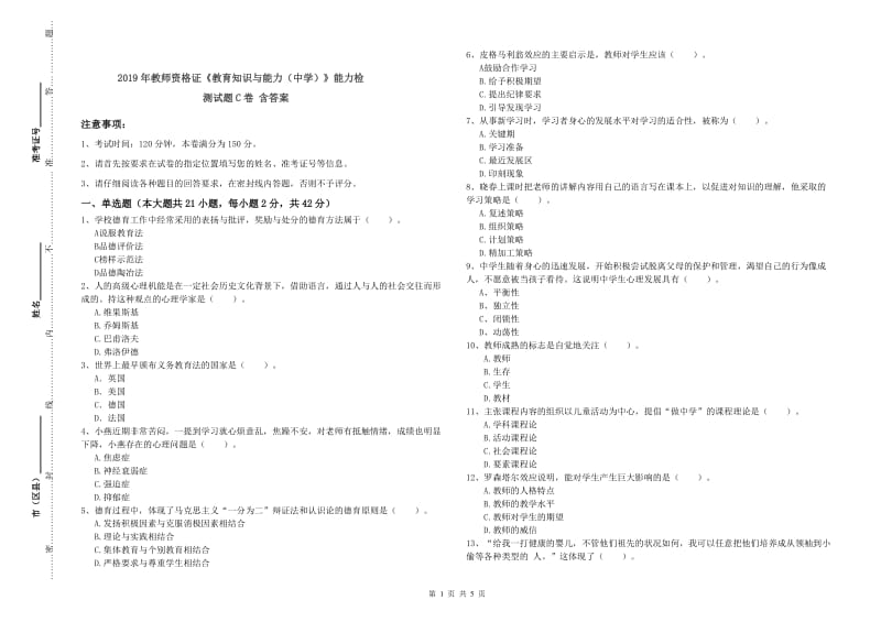 2019年教师资格证《教育知识与能力（中学）》能力检测试题C卷 含答案.doc_第1页