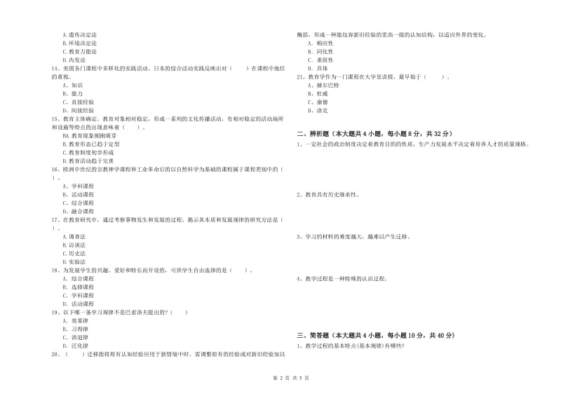 2019年教师资格证《教育知识与能力（中学）》能力检测试题C卷 含答案.doc_第2页