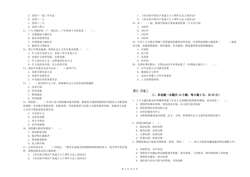 2019年学院党校考试试卷A卷 含答案.doc_第2页