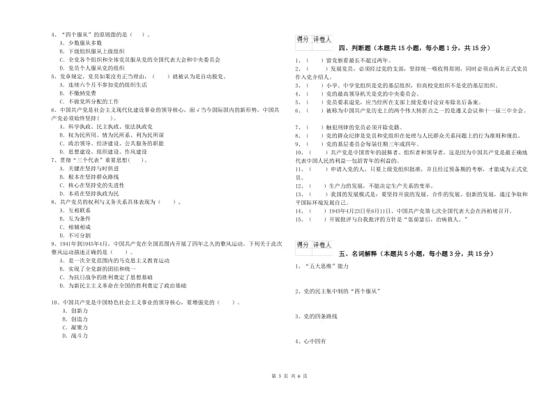 2019年学院党校考试试卷A卷 含答案.doc_第3页