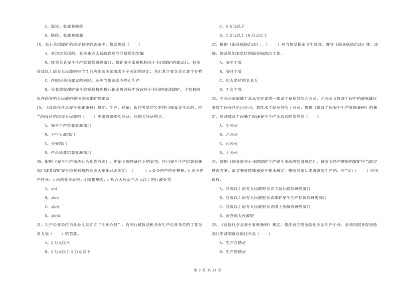 2019年安全工程师《安全生产法及相关法律知识》能力提升试题C卷.doc_第3页