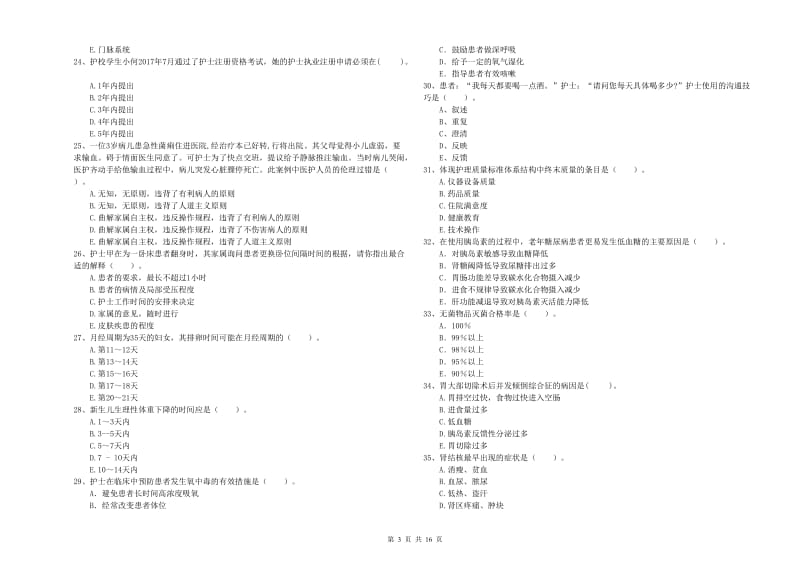 2019年护士职业资格《专业实务》能力检测试卷A卷 附解析.doc_第3页