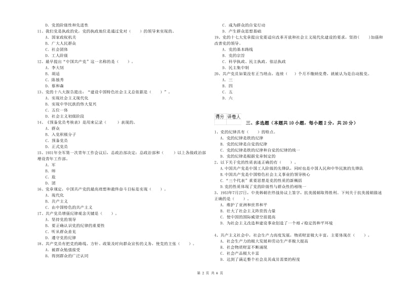 2019年土木水利学院党校结业考试试卷A卷 附解析.doc_第2页