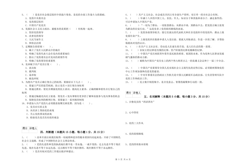 2019年土木水利学院党校结业考试试卷A卷 附解析.doc_第3页