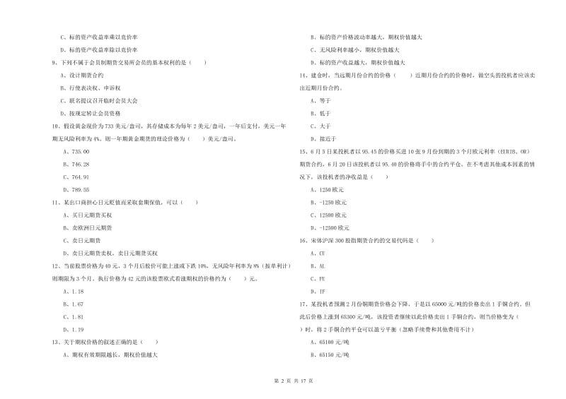 2019年期货从业资格证《期货投资分析》真题模拟试题 含答案.doc_第2页