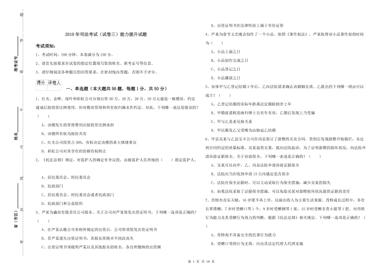 2019年司法考试（试卷三）能力提升试题.doc_第1页