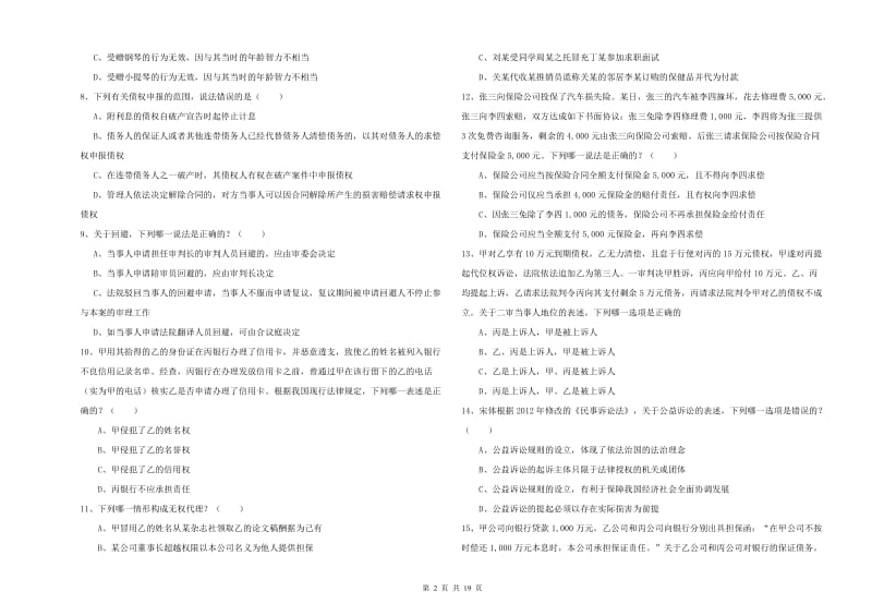 2019年司法考试（试卷三）能力提升试题.doc_第2页