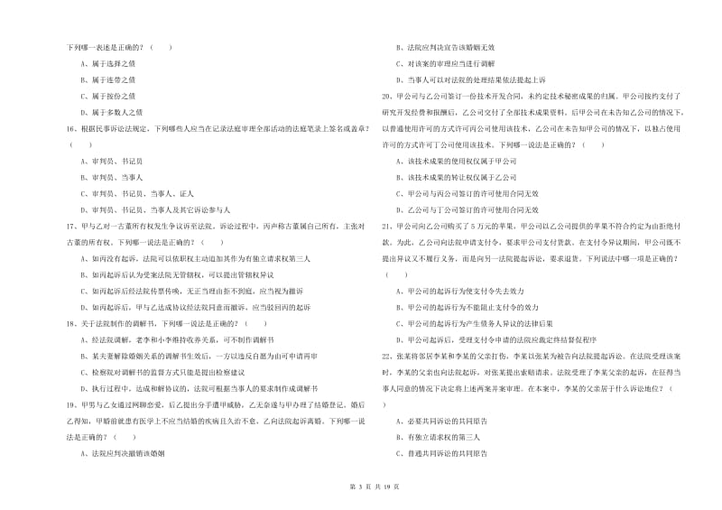 2019年司法考试（试卷三）能力提升试题.doc_第3页