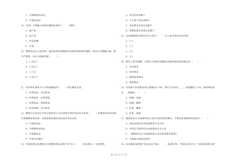 2019年期货从业资格证《期货法律法规》每日一练试卷 附答案.doc_第3页