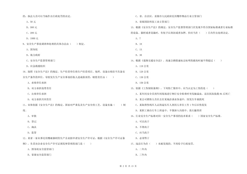 2019年安全工程师考试《安全生产法及相关法律知识》提升训练试题A卷 附答案.doc_第2页