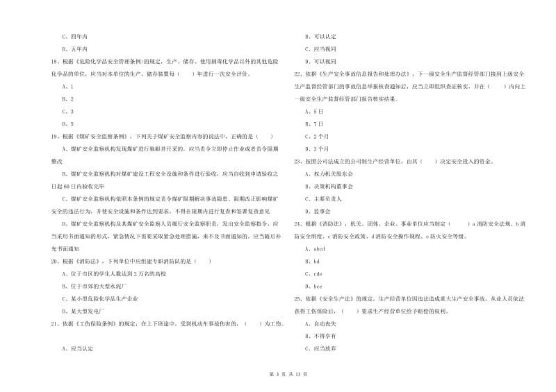 2019年安全工程师考试《安全生产法及相关法律知识》提升训练试题A卷 附答案.doc_第3页