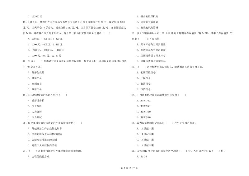 2019年期货从业资格证考试《期货投资分析》强化训练试卷B卷.doc_第3页