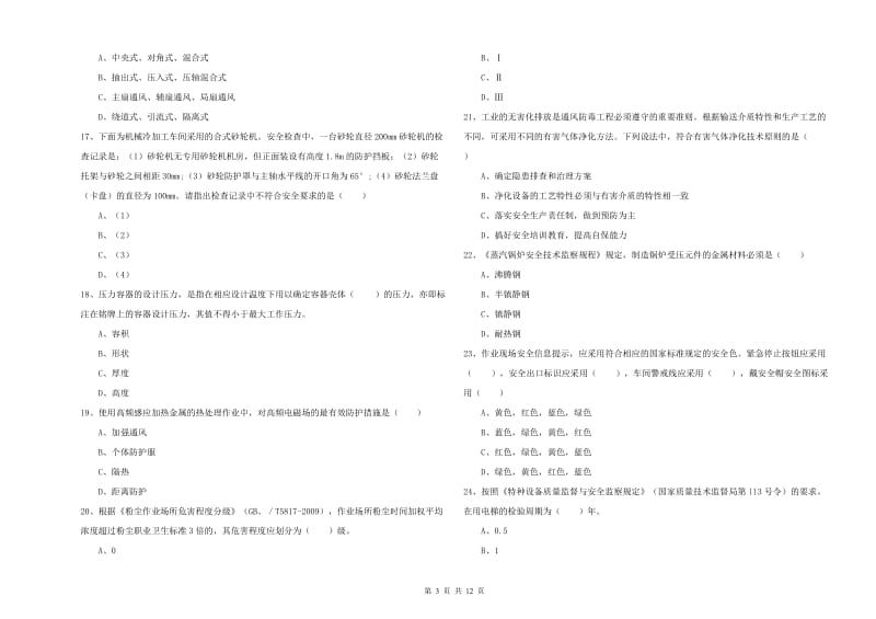 2019年安全工程师《安全生产技术》能力检测试题D卷.doc_第3页