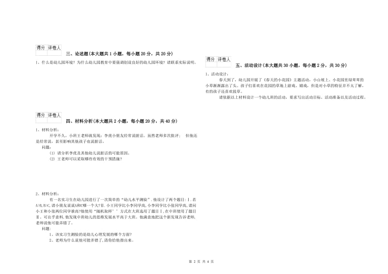 2019年幼儿教师资格证《幼儿保教知识与能力》每日一练试题.doc_第2页