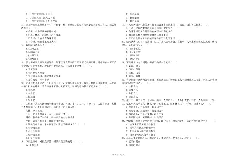 2019年幼儿教师资格证《综合素质》真题模拟试题D卷 附答案.doc_第2页