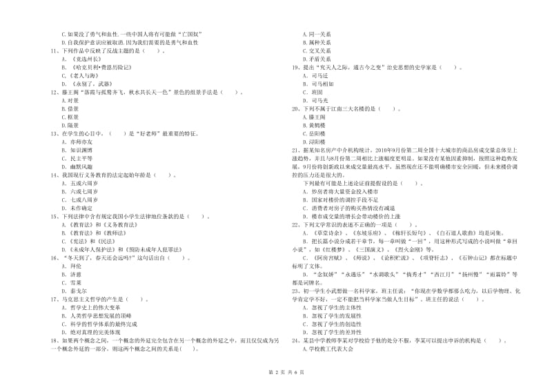 2019年教师资格证考试《（中学）综合素质》全真模拟试题 附解析.doc_第2页