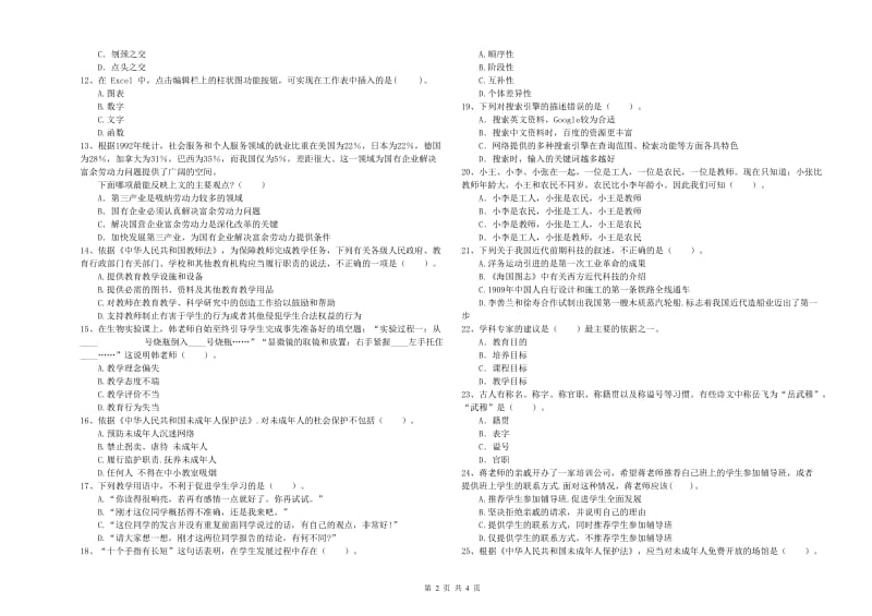 2019年教师资格证考试《（中学）综合素质》题库检测试卷D卷 含答案.doc_第2页